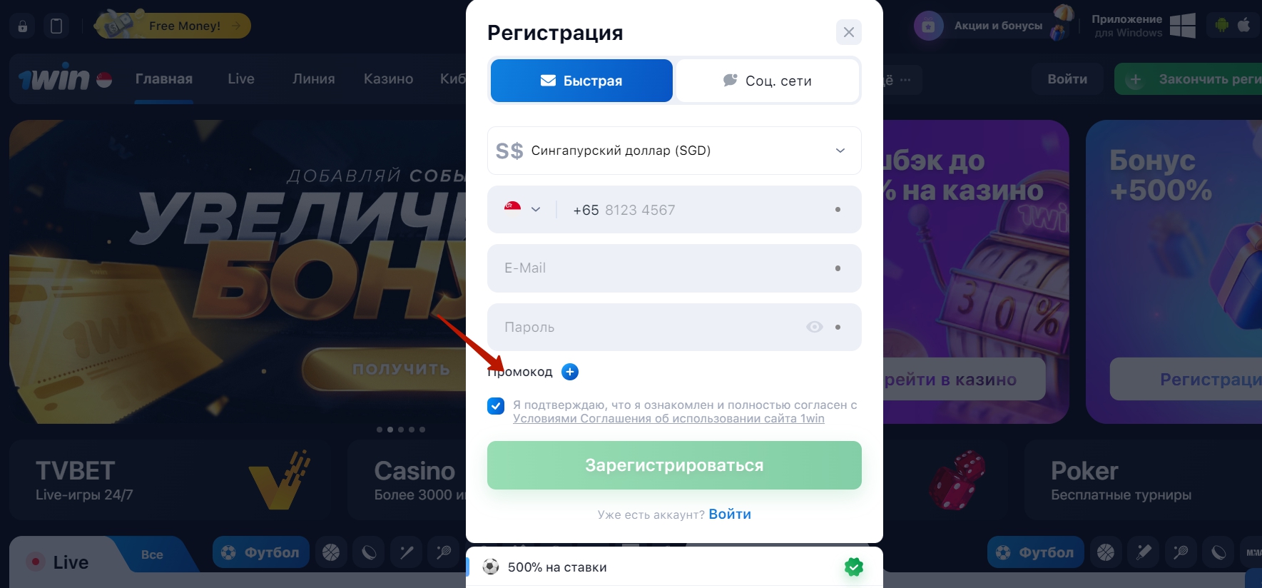 Как найти и воспользоваться промокодом