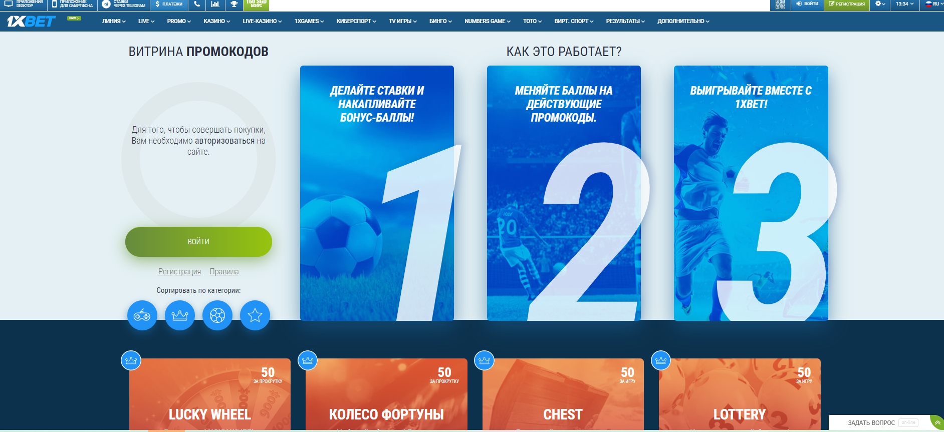 Общие правила использования промокодов и бонусов