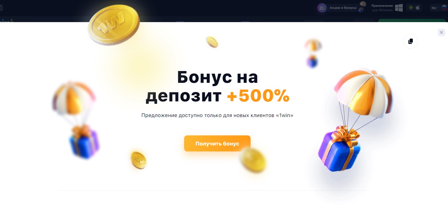 Бонусы за пополнение депозита