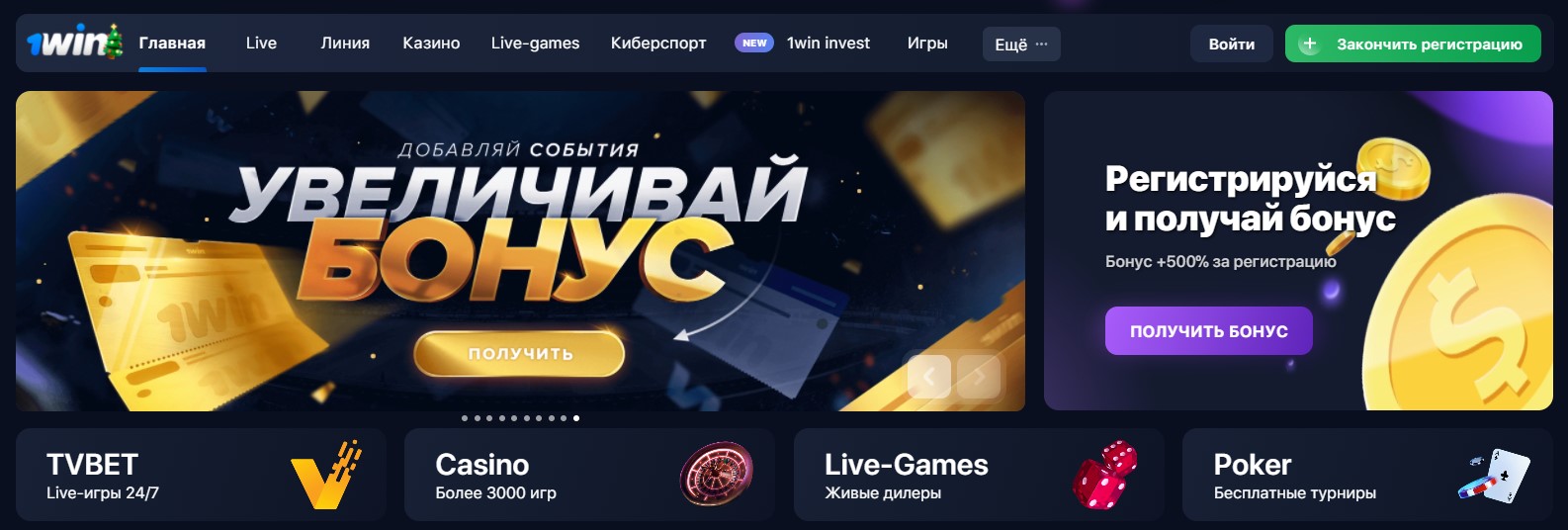 Бонусы и турниры от 1WIN Casino