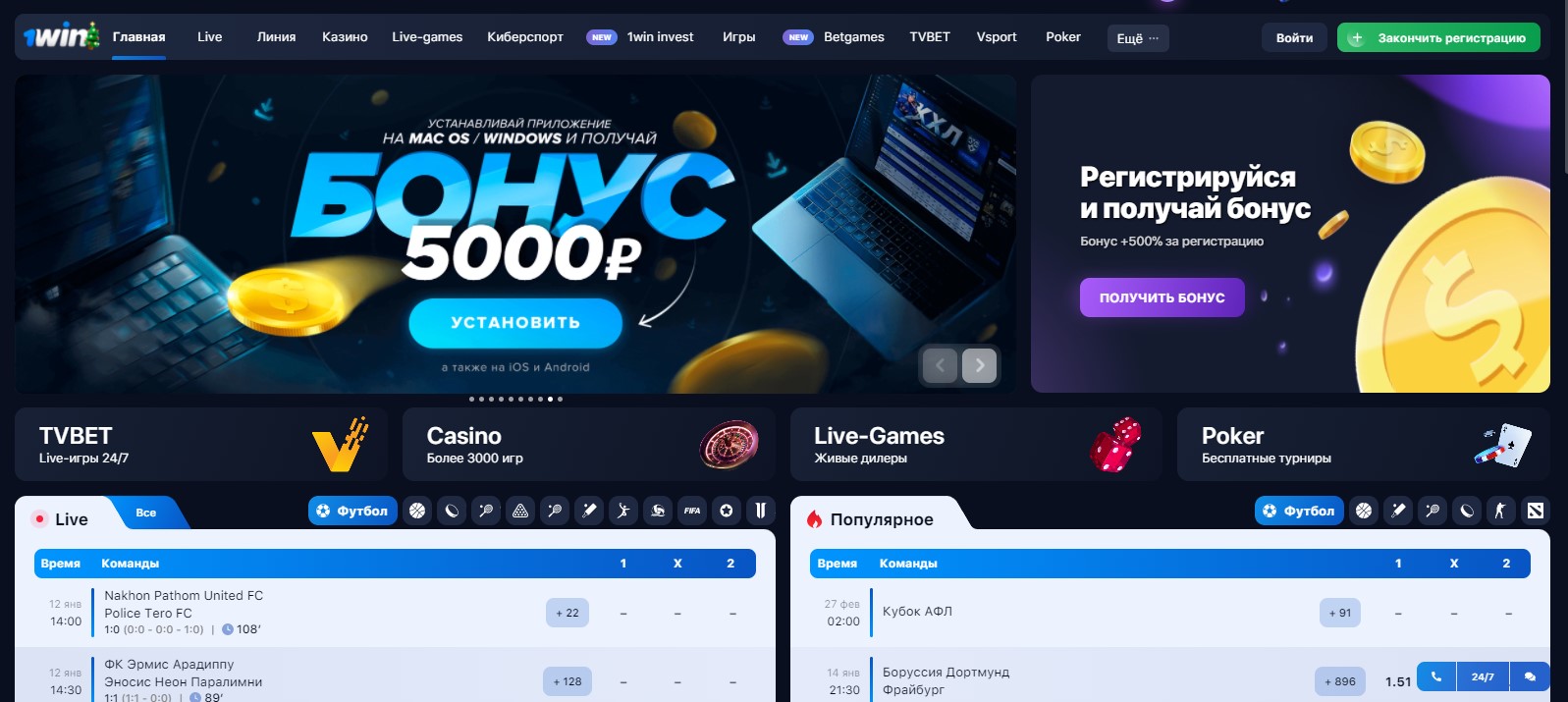 Как отыграть бонусные деньги в БК 1ВИН