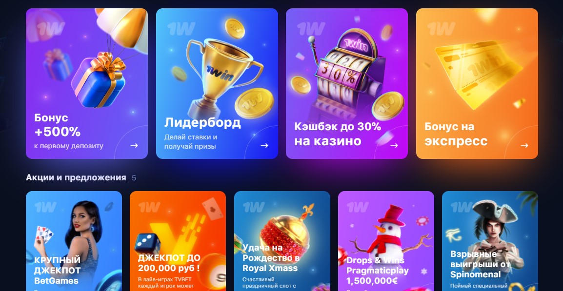 Полный список акций и бонусов