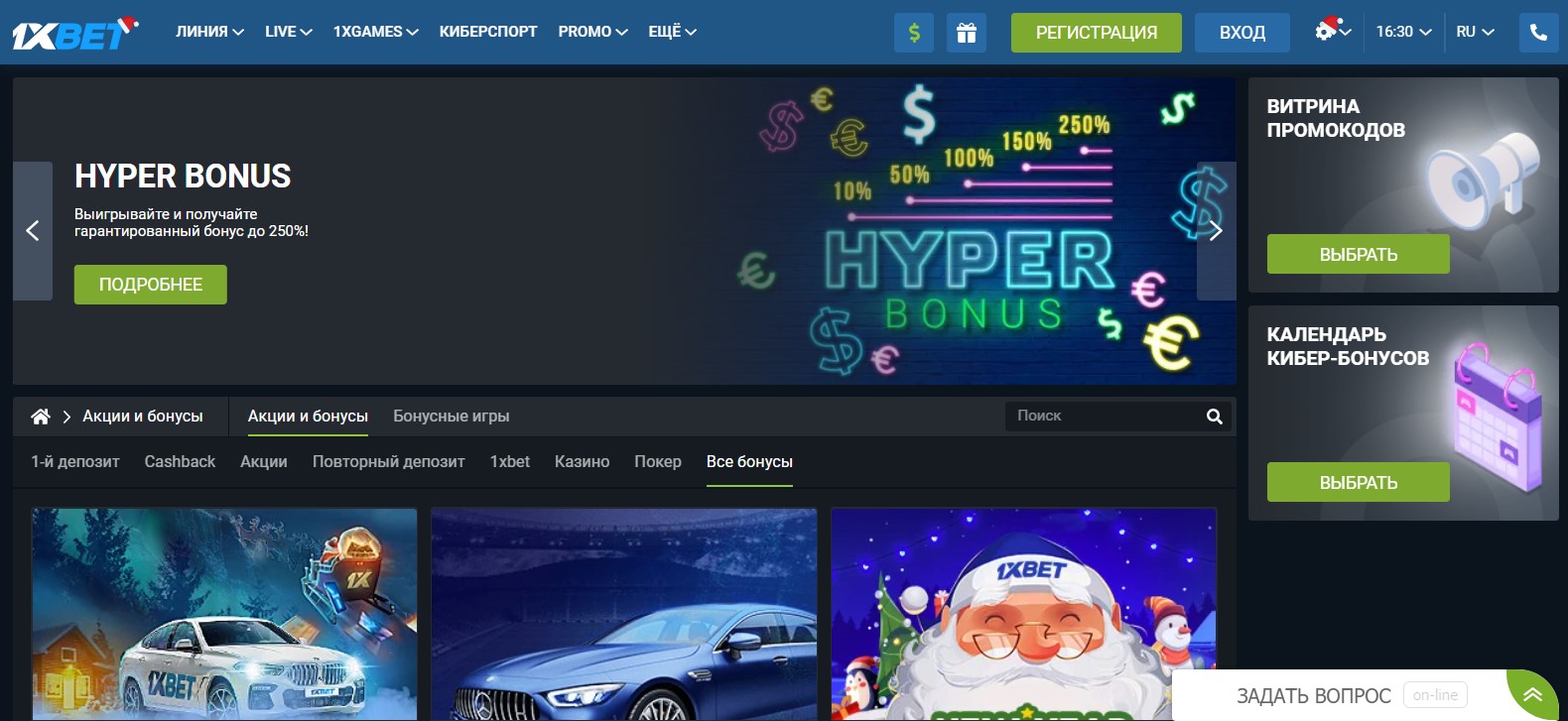 Бонусные предложения букмекерской конторы