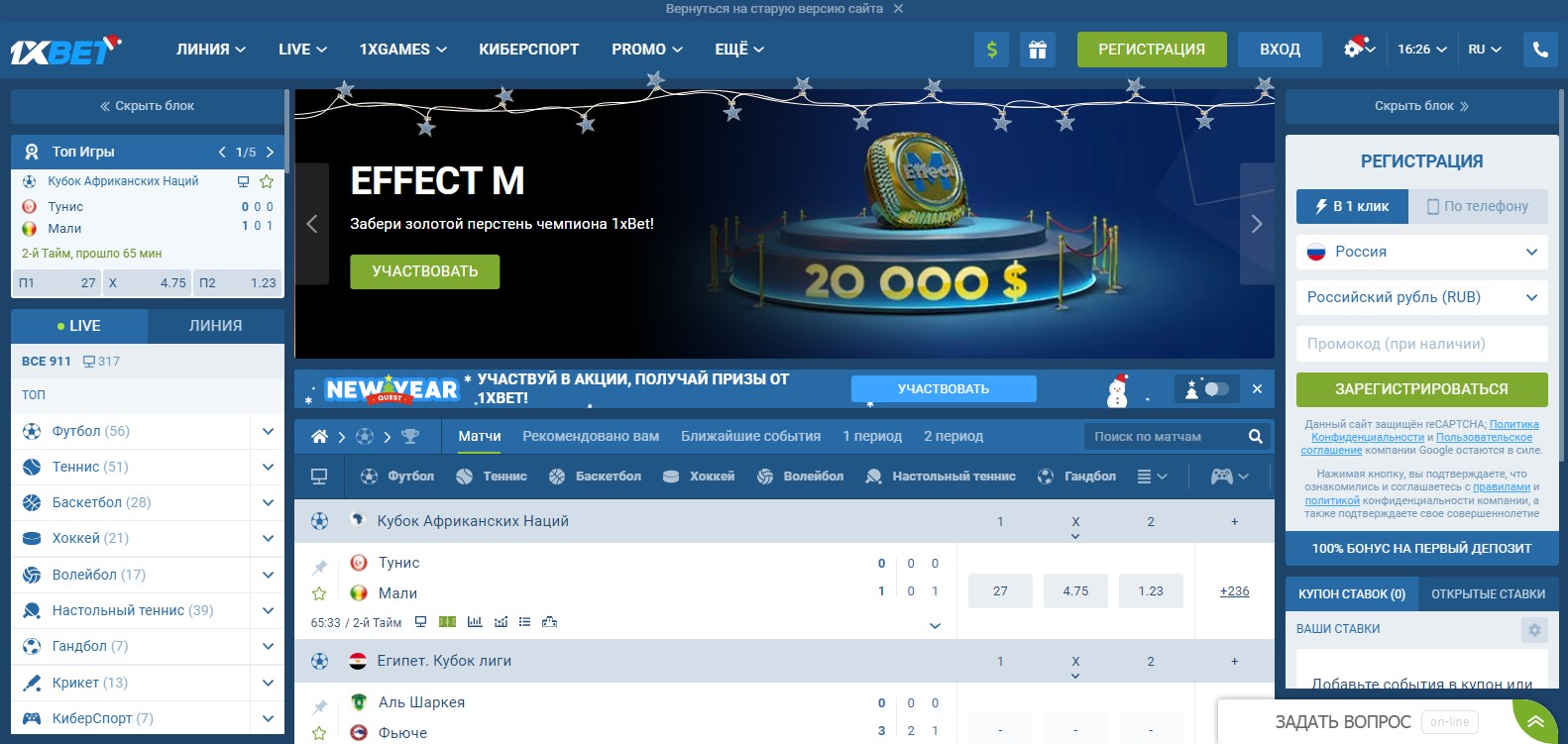 Информация о букмекерской конторе 1xBet