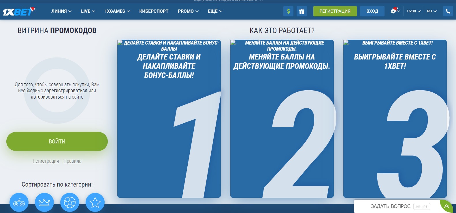 Промокоды и подарки для уже зарегистрированных игроков