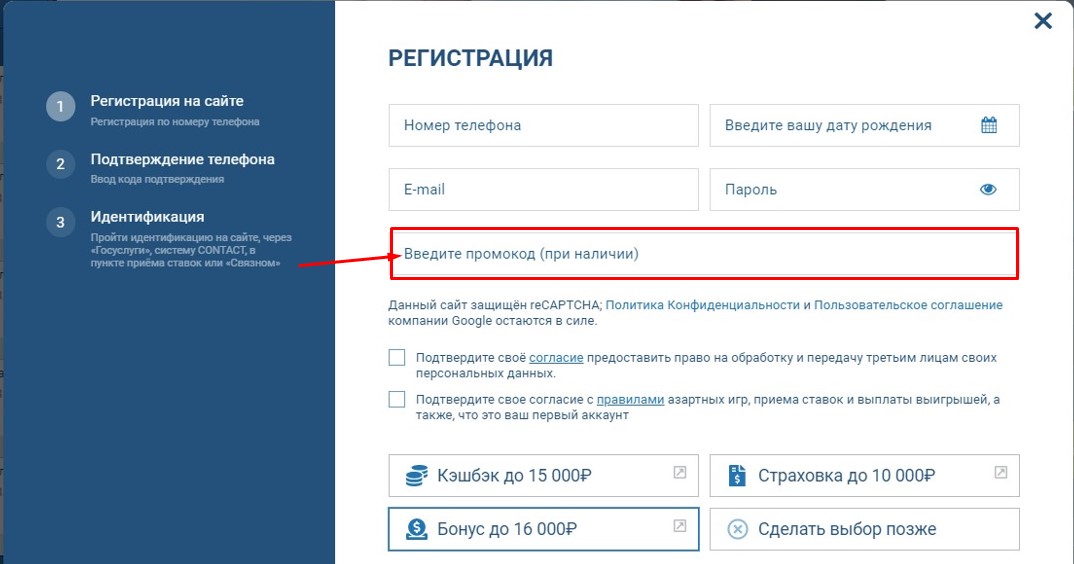 Как воспользоваться промокодом от БК 1xStavka