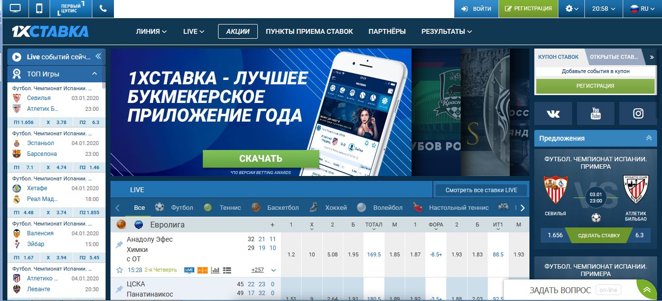 Общая информация о букмекерской конторе 1хСтавка