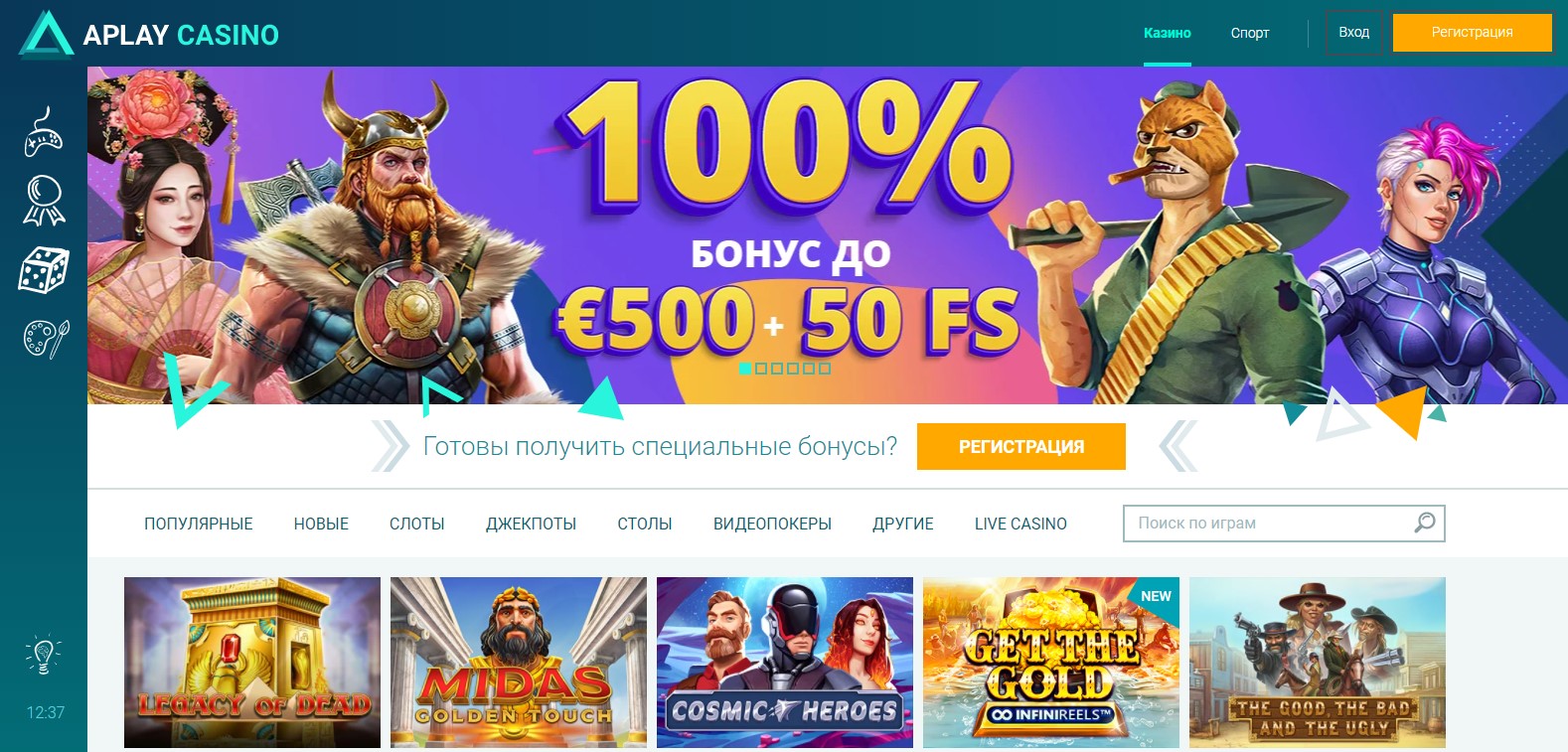 Бонус при регистрации на официальном сайте Азарт Плей