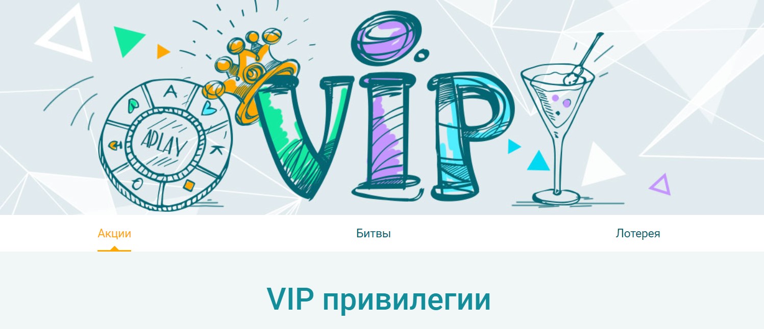 ВИП-программа лояльности