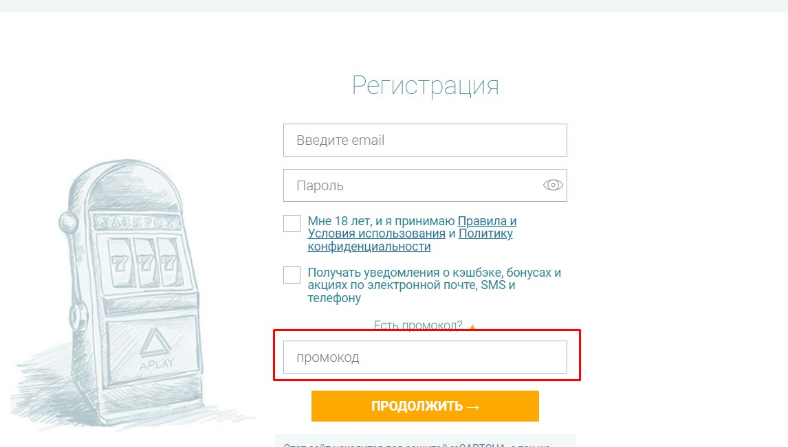 Промокоды в Aplay Casino