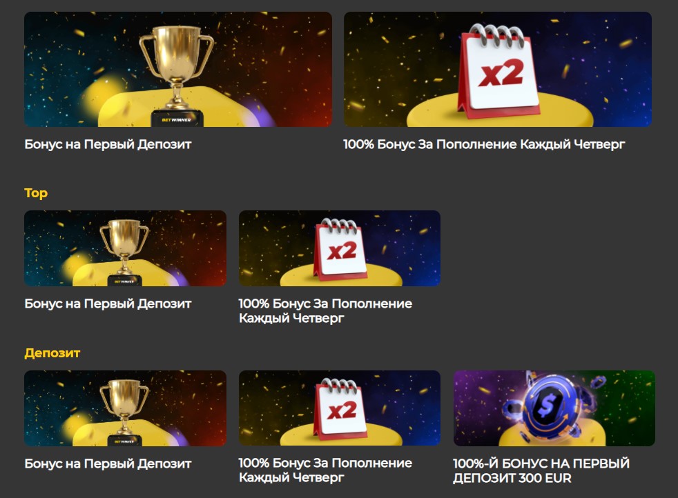 Все бонусные предложения букмекера