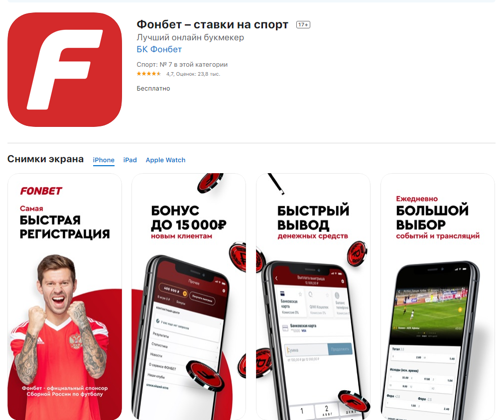 Как использовать бонусы через приложение