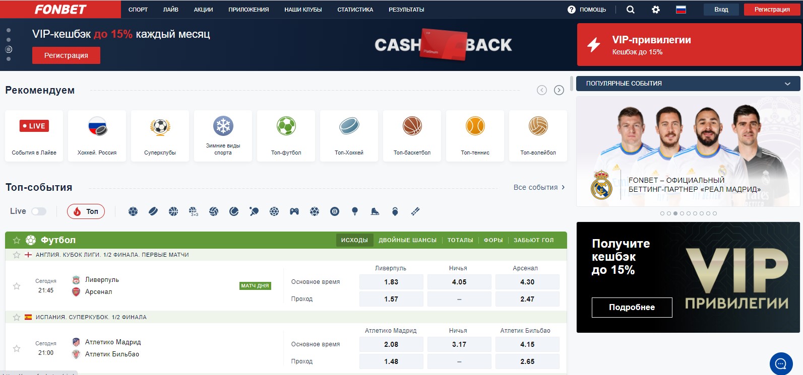 Сведения о букмекерской конторе Fonbet