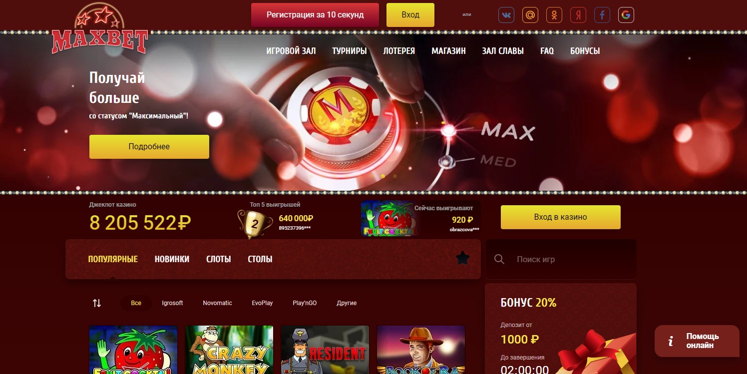 Как отыграть бонусные деньги и вывести выигрыш с Максбет