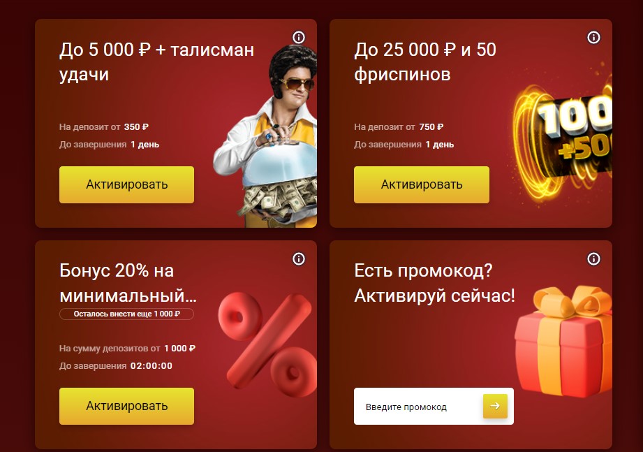 Какие бонусы доступны игрокам на сегодня