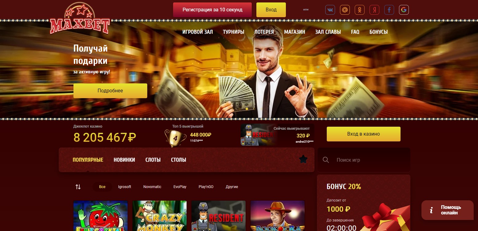 Общая информация о казино Максбет