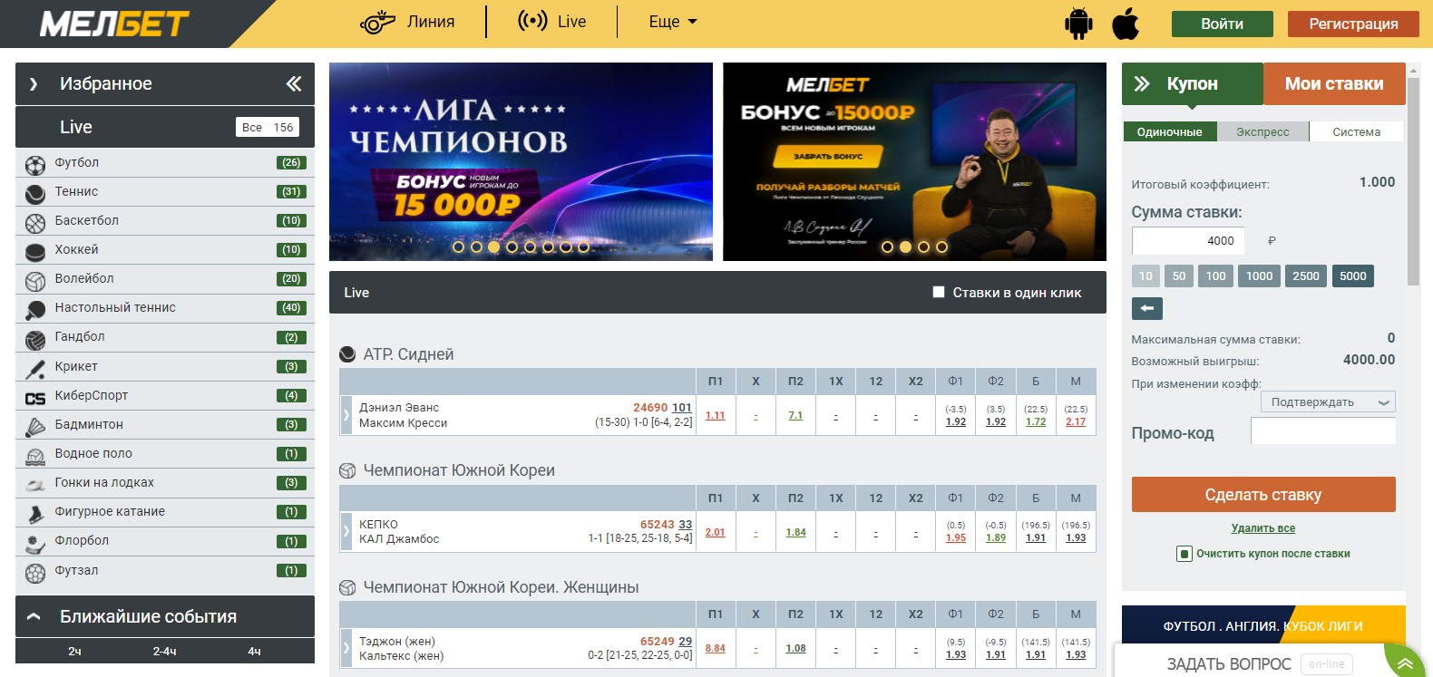 Общая информация о букмекерской конторе Melbet