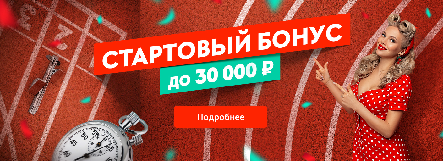 Спорт бонусы от букмекера