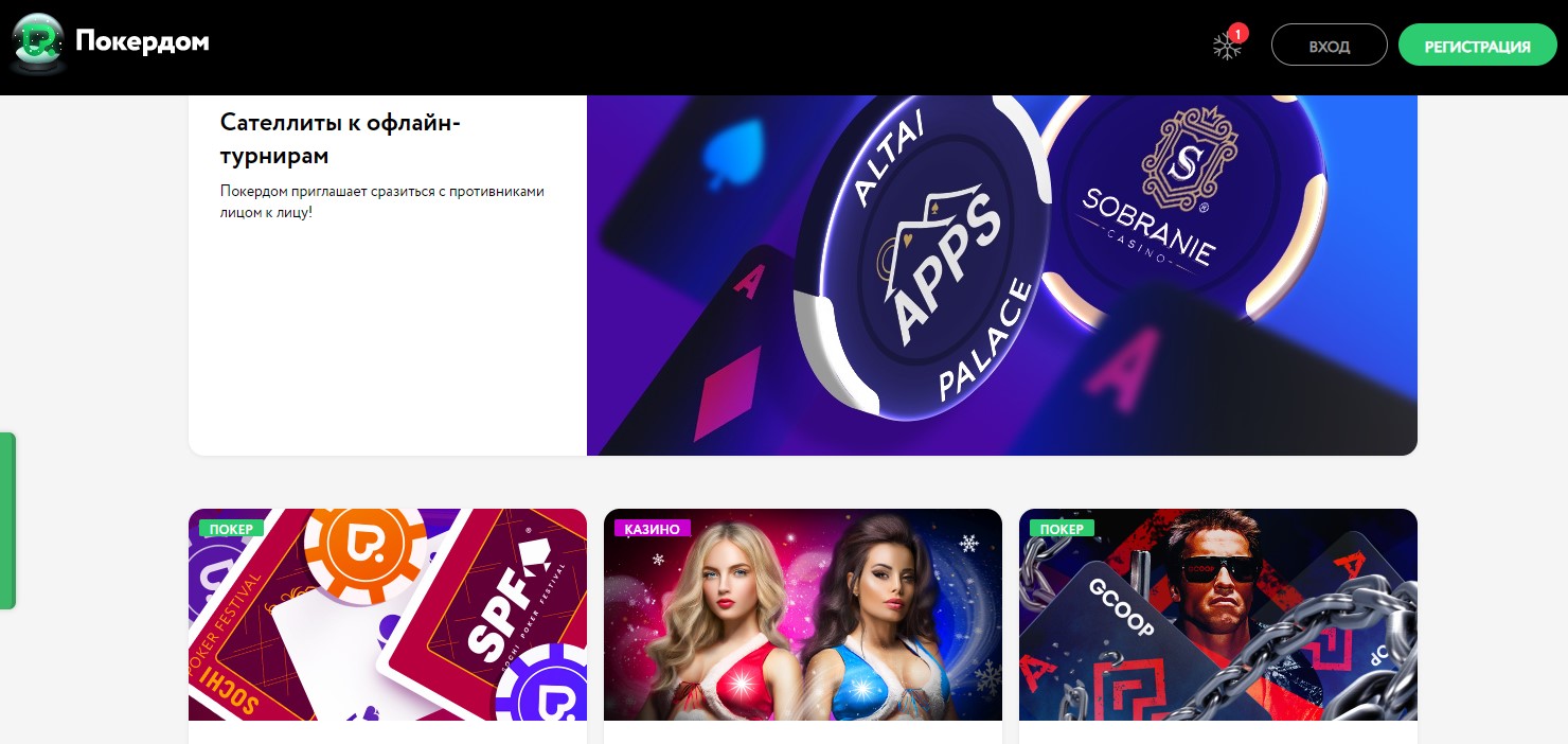 Акции для игроков в покер