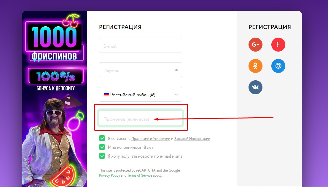 Куда вводить промокод от ПокерДом при регистрации