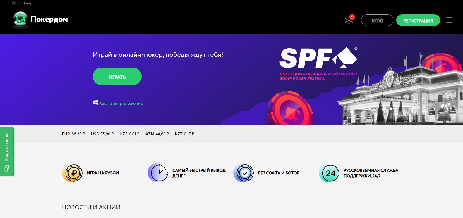 Общая информация о PokerDom