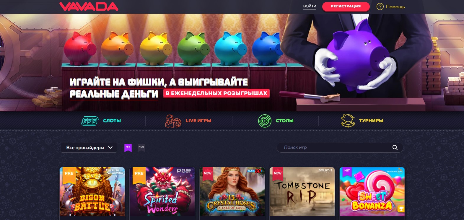 Общие сведения о Vavada Casino