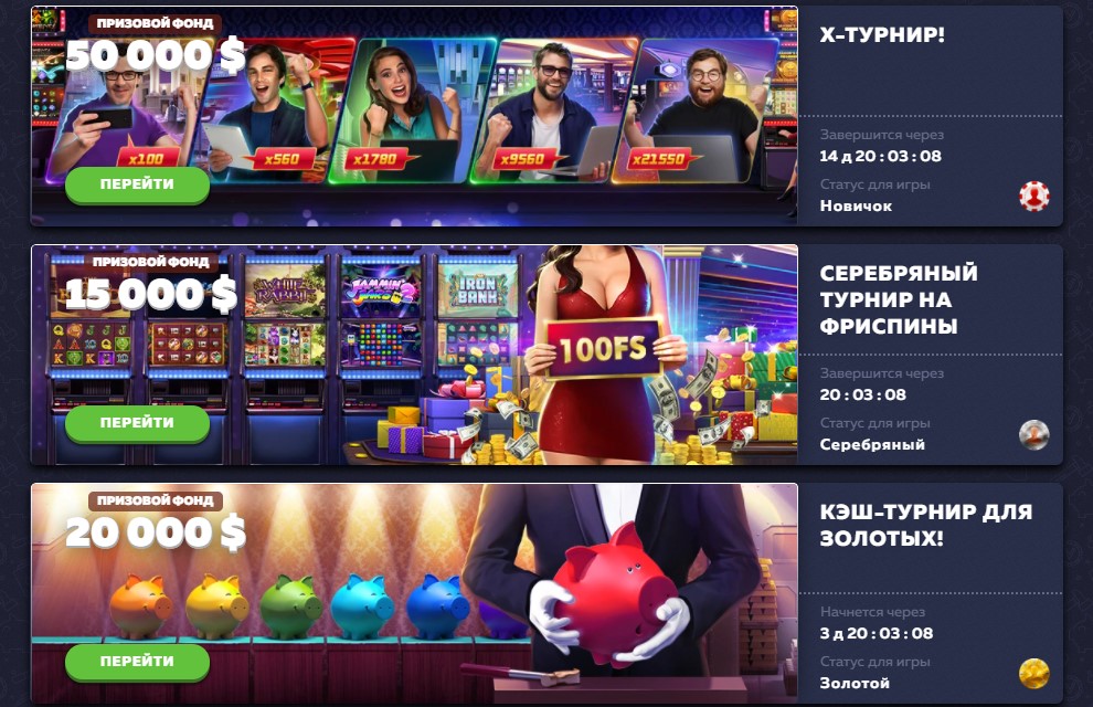 Турниры и розыгрыши