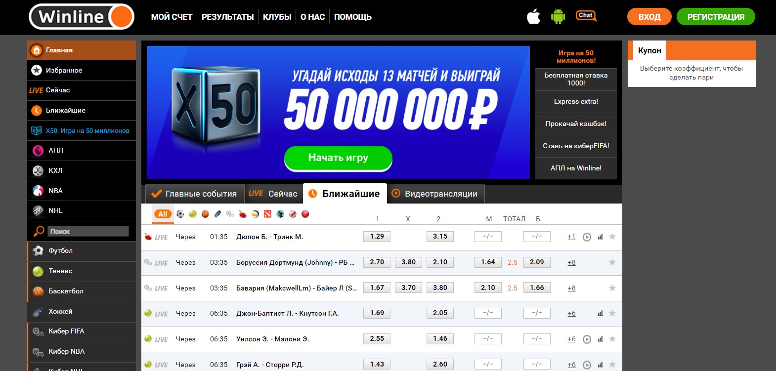 Информация о букмекерской конторе Винлайн